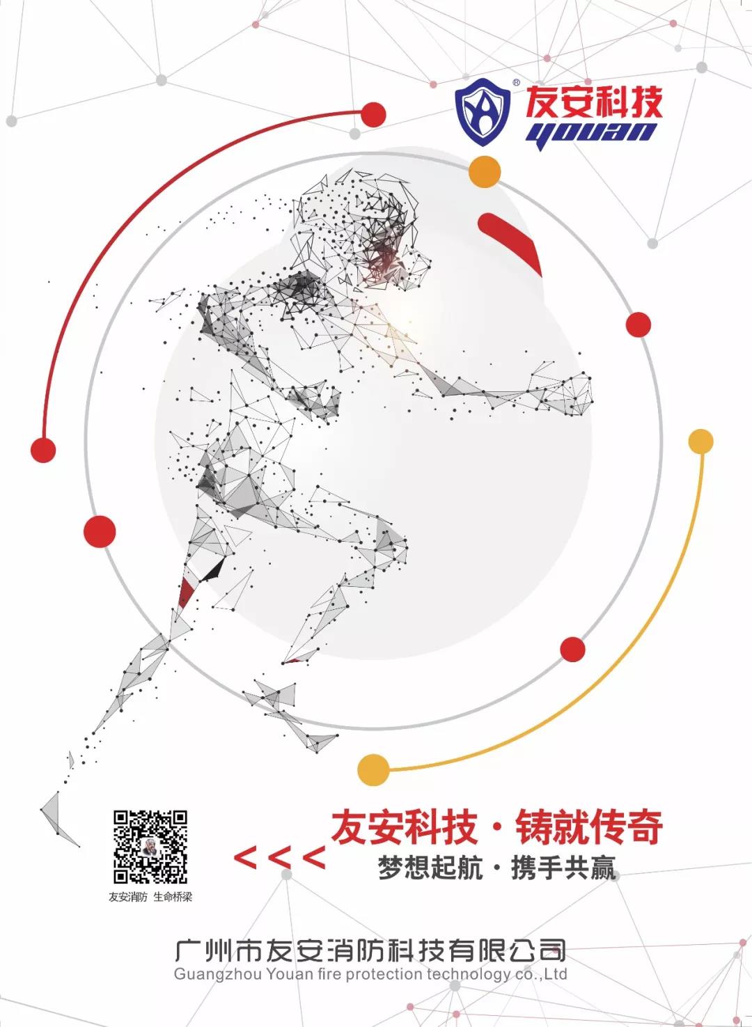 【畫(huà)冊(cè)】友安科技，鑄就傳奇；夢(mèng)想起航，攜手共贏(yíng)！